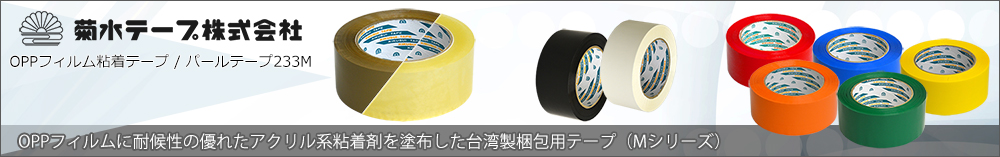 菊水テープ パックエース236（緑）38mm×50m（60巻入・1ケース）OPP